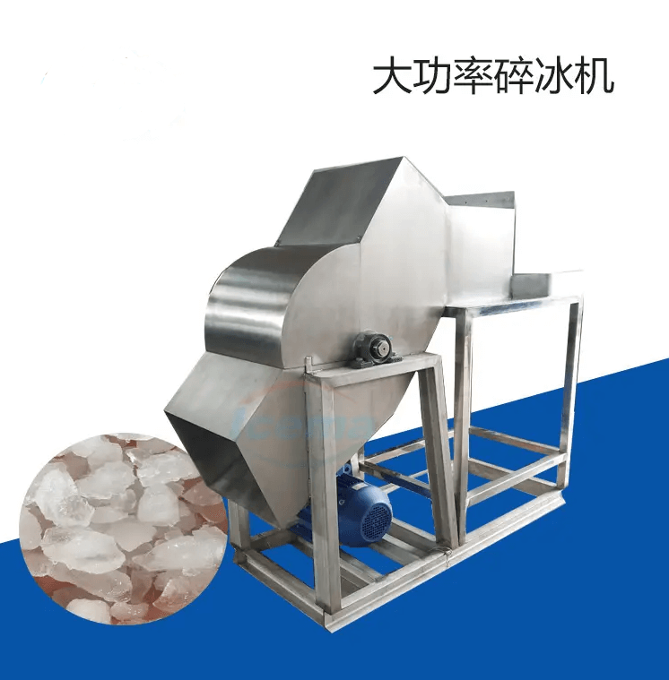 全自動碎冰機(jī)，每分鐘可處理最大可處理500公斤冰。