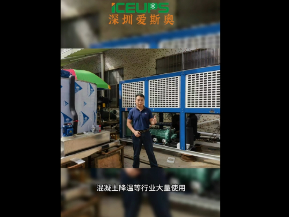工業(yè)用大型制冰機(jī)，食品加工降溫，屠宰加工行業(yè)等大量使用